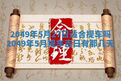 2026年01月06日老黄历财神方向