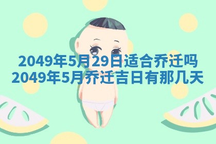 2026年3月份嫁娶黄历择吉