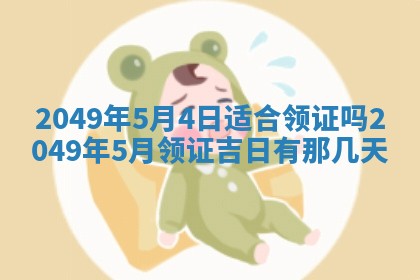 赖姓2026年02月07日出生的男孩子取什么名字好？八字五行取名分析