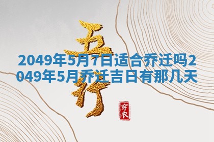 2026年3月份嫁娶黄历择吉