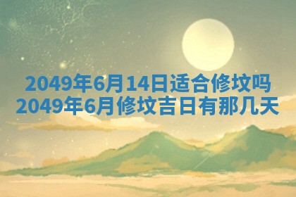 2026年01月06日老黄历财神方向