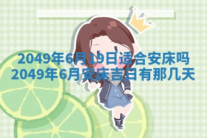 2026年公历3月适合嫁娶的日子_哪几天适合结婚
