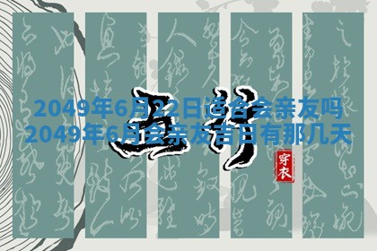 2026年01月06日老黄历财神方向