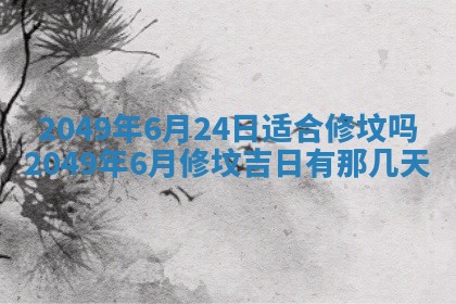 2026年01月06日老黄历财神方向