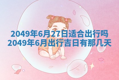 2026年公历3月适合嫁娶的日子_哪几天适合结婚