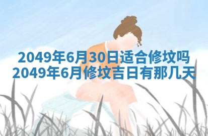 2026年01月06日老黄历财神方向