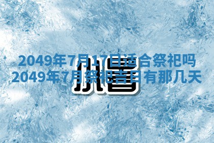 2026年3月份嫁娶黄历择吉