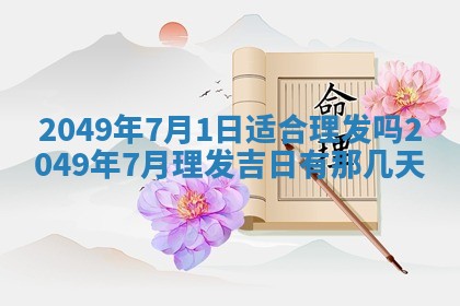 姚姓2026年02月08日出生女宝宝的五行取名详解