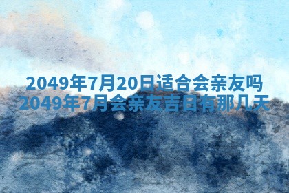姚姓2026年02月08日出生女宝宝的五行取名详解