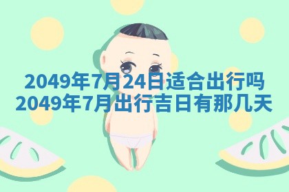 2026年公历3月适合嫁娶的日子_哪几天适合结婚