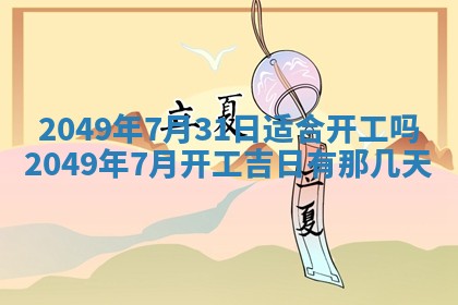 2026年公历3月适合嫁娶的日子_哪几天适合结婚