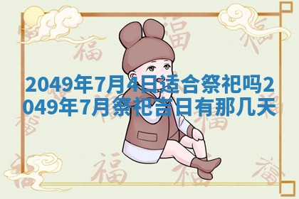 2026年01月06日老黄历财神方向