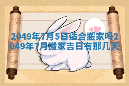2026年01月06日老黄历财神方向