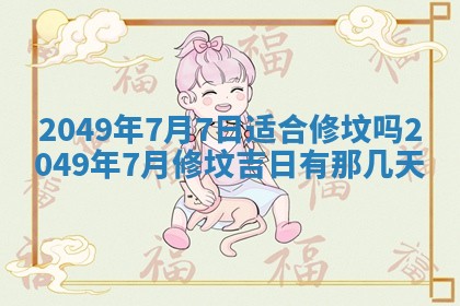 2026年公历3月适合嫁娶的日子_哪几天适合结婚