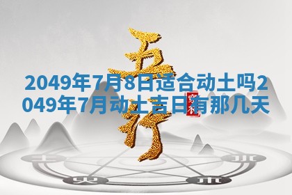 2026年公历3月适合嫁娶的日子_哪几天适合结婚