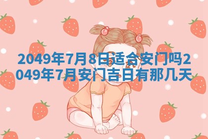 2026年公历3月适合嫁娶的日子_哪几天适合结婚