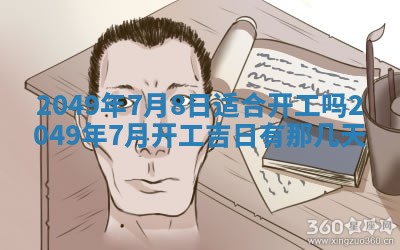 2026年3月份嫁娶黄历择吉