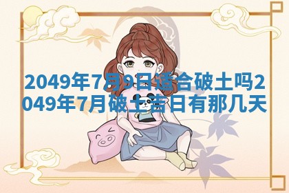 2026年01月06日老黄历财神方向