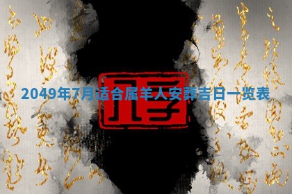 2026年公历3月适合嫁娶的日子_哪几天适合结婚