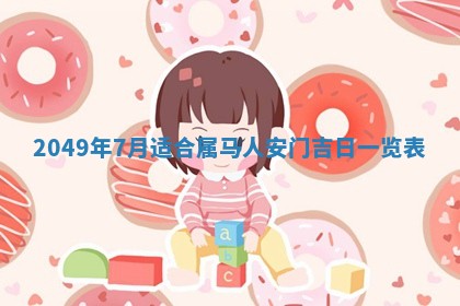 2026年3月份嫁娶黄历择吉