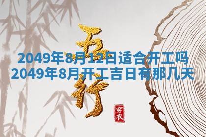 2026年公历3月适合嫁娶的日子_哪几天适合结婚