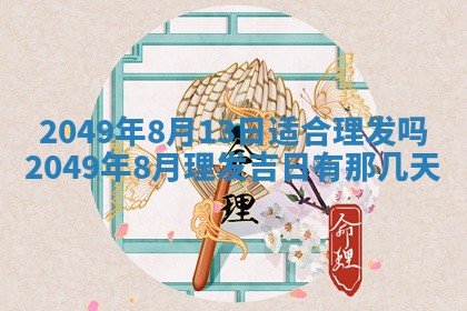 2026年3月份嫁娶黄历择吉