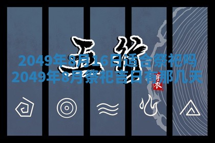 2026年3月份嫁娶黄历择吉