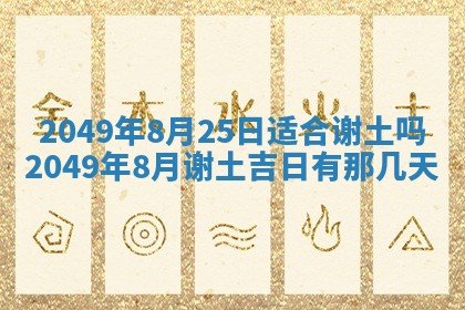 2026年01月06日老黄历财神方向