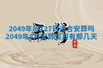 2026年公历3月适合嫁娶的日子_哪几天适合结婚