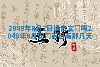 2026年01月06日老黄历财神方向