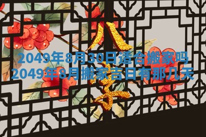 2026年01月06日老黄历财神方向