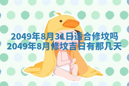 2026年01月06日老黄历财神方向