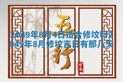 2026年公历3月适合嫁娶的日子_哪几天适合结婚