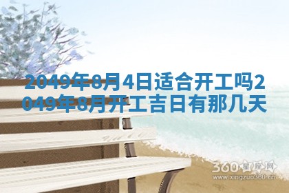 2026年3月份嫁娶黄历择吉