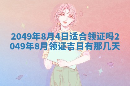 2026年01月06日老黄历财神方向