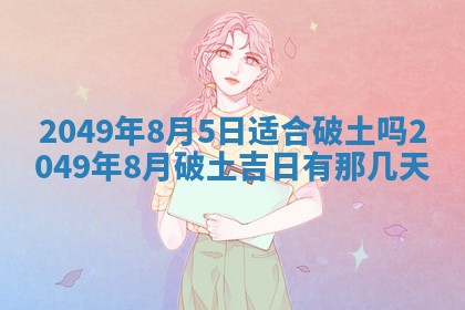 2026年3月份嫁娶黄历择吉