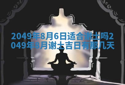 2026年公历3月适合嫁娶的日子_哪几天适合结婚