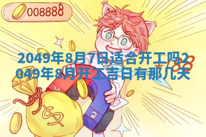 赖姓2026年02月07日出生的男孩子取什么名字好？八字五行取名分析