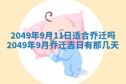 2026年3月份嫁娶黄历择吉