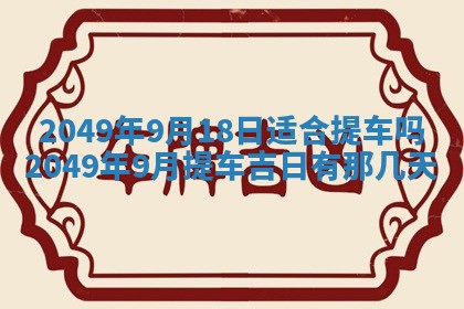 2026年01月06日老黄历财神方向