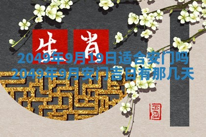 2026年公历3月适合嫁娶的日子_哪几天适合结婚