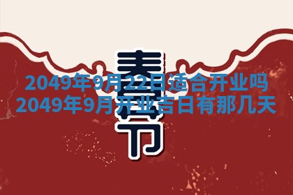 2026年3月份移徙良辰,搬家的好日子