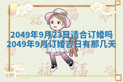 今日2025年7月12日嫁娶老黄历适宜吗,农历2025年六月十八嫁娶日子