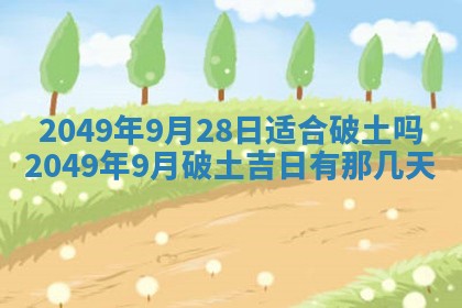 2026年公历3月适合嫁娶的日子_哪几天适合结婚