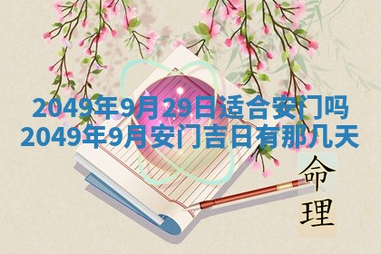 2026年公历3月适合嫁娶的日子_哪几天适合结婚