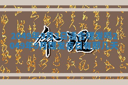 2026年01月06日老黄历财神方向