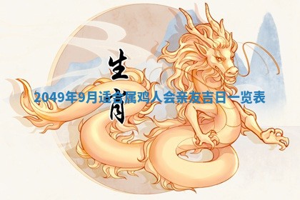 今天2025年6月28日结婚老黄历适宜吗,农历2025年六月初四结婚日子