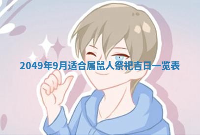 2026年01月06日老黄历财神方向