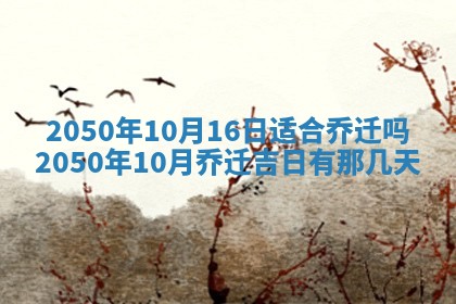 今日农历2025年五月廿六黄历新店开张适合吗,开业吉日
