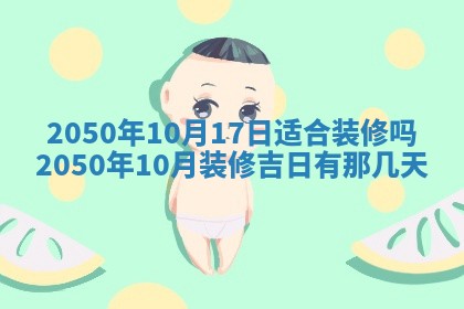 今日农历2025年五月廿六黄历新店开张适合吗,开业吉日